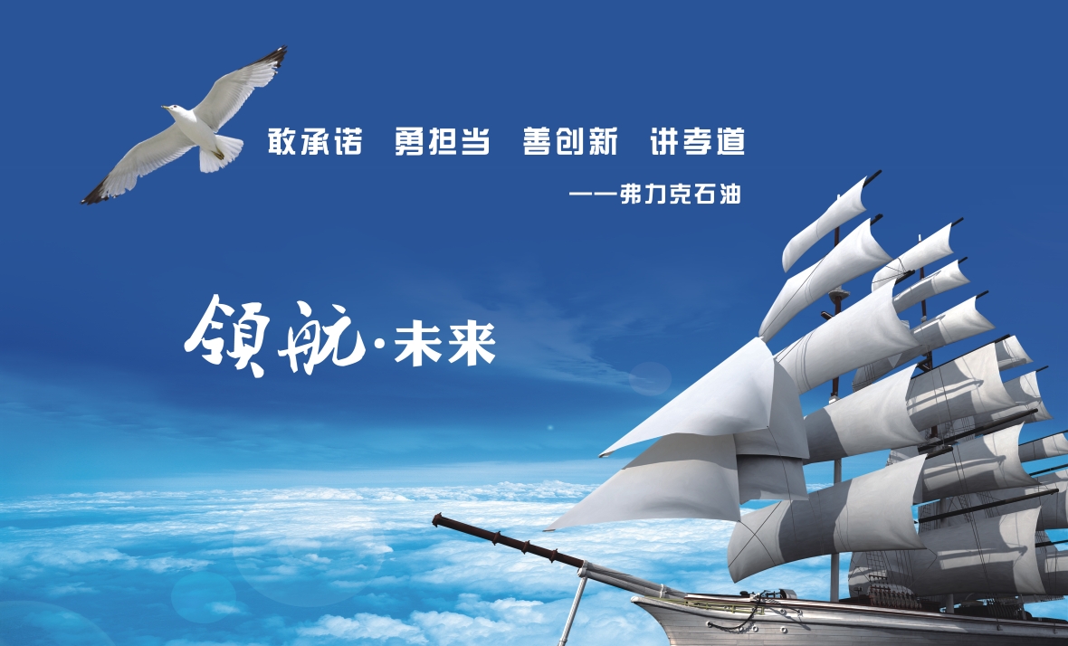 央視：弗力克潤滑油 為夢