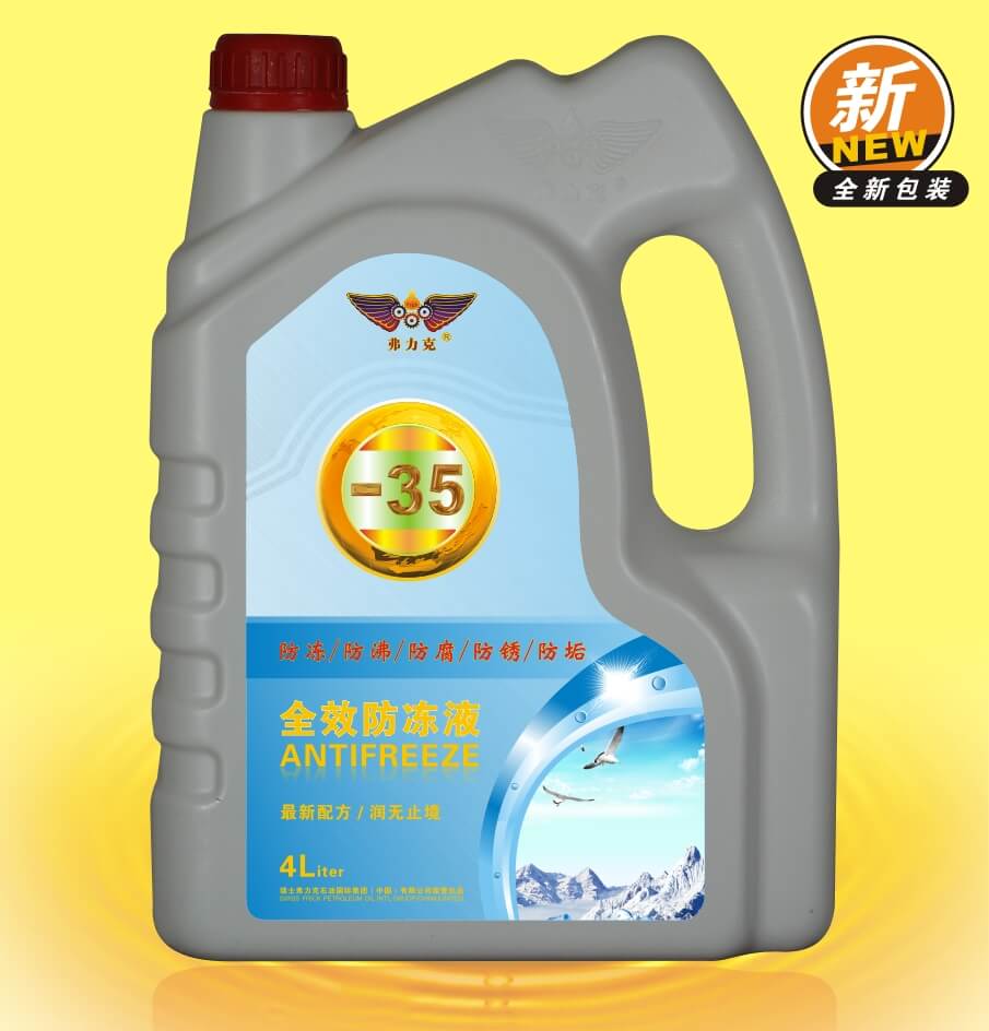<b>全效防凍液</b>