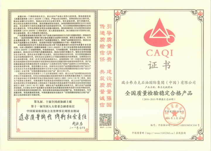 全國質量檢驗穩(wěn)定合格產(chǎn)