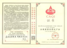 全國質量信得過產(chǎn)品