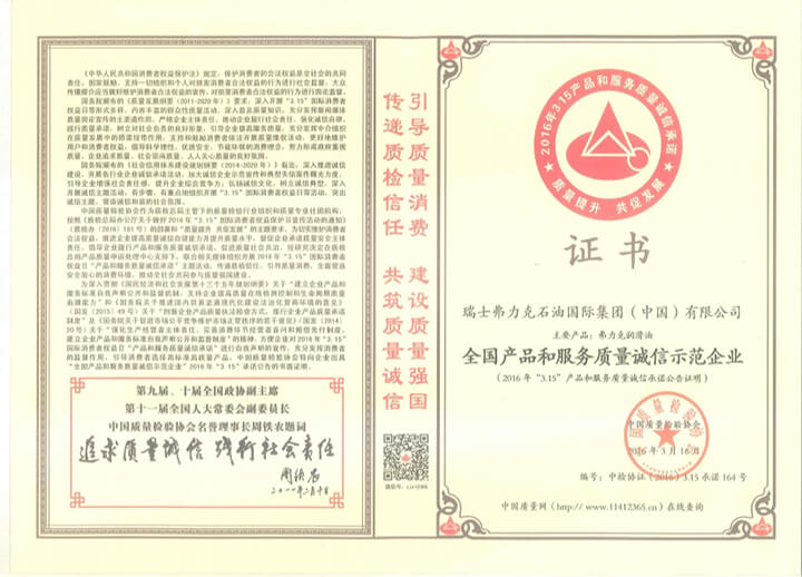 全國產(chǎn)品和服務質量誠信