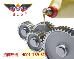 弗力克潤滑油帶你了解如