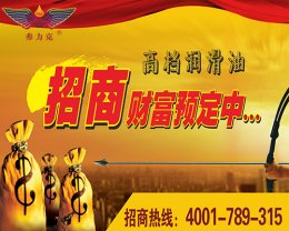 代理潤滑油:為什么說要選